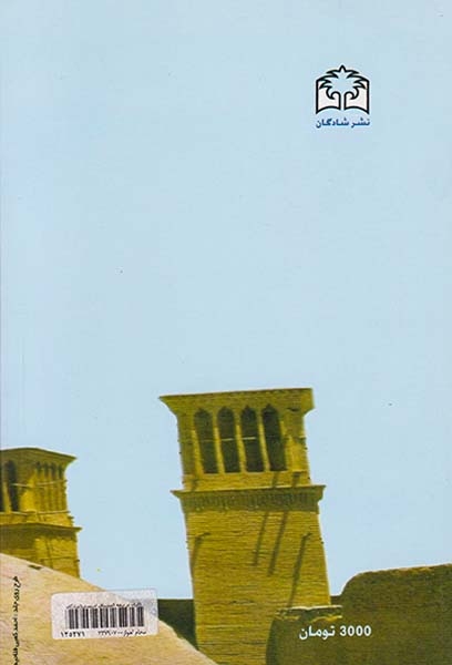ایران در نزهه المشتاق ادریسی