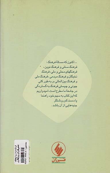 فرهنگ فردی و فرهنگ جمعی