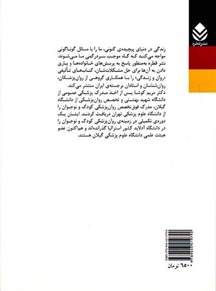 اختلال بیش فعالی-کمبود توجه(راهنمای عملی برای خانواده ها و درمانگران)