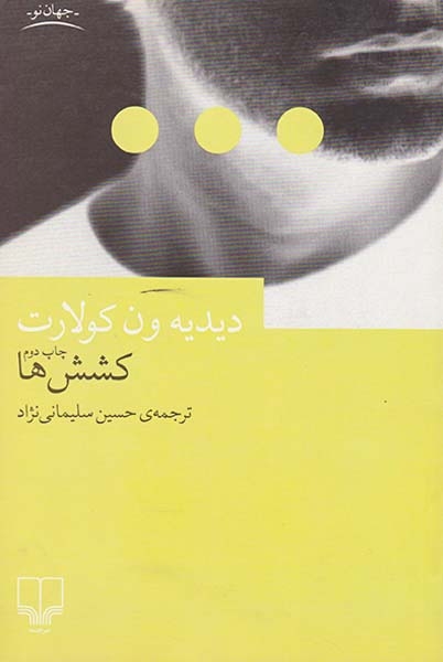 کشش ها