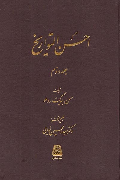 احسن التواریخ_3جلدی