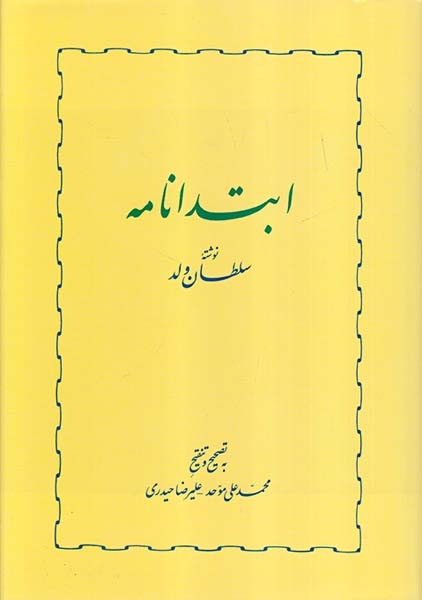 ابتدانامه(خوارزمی)موحد