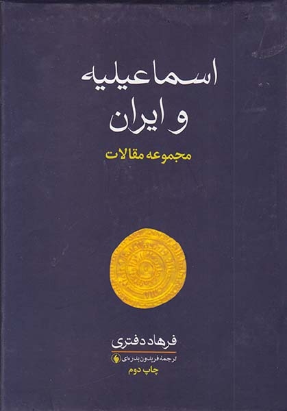 اسماعیلیه و ایران