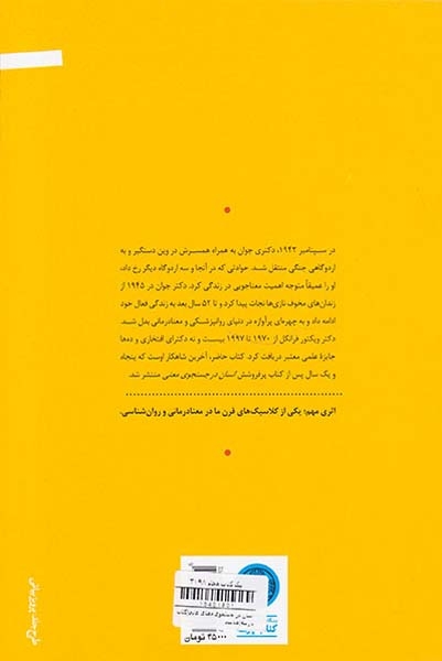 انسان در جستجوی معنای غایی