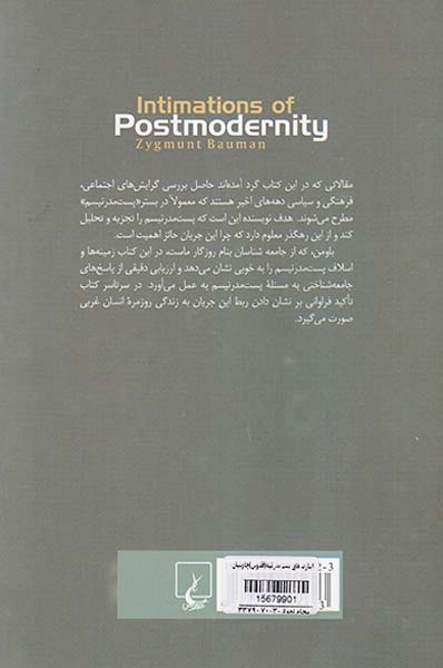 اشارت های پست مدرنیته