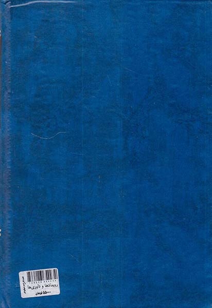 رویدادها و داوری خاطرات مسعود حجازی(1329-1339)نیلوفر