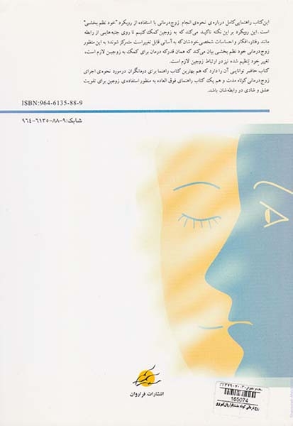 زوج درمانی کوتاه مدت