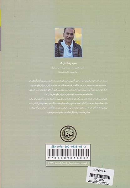 مادر مانده(نودا)آذرنگ