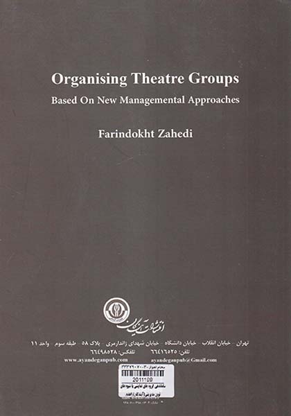 ساماندهی گروه های نمایشی با شیوه های نوین مدیریتی(آیندگان)زاهدی
