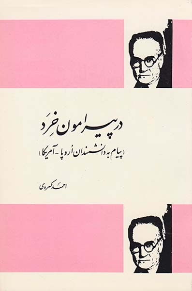 در پیرامون خرد