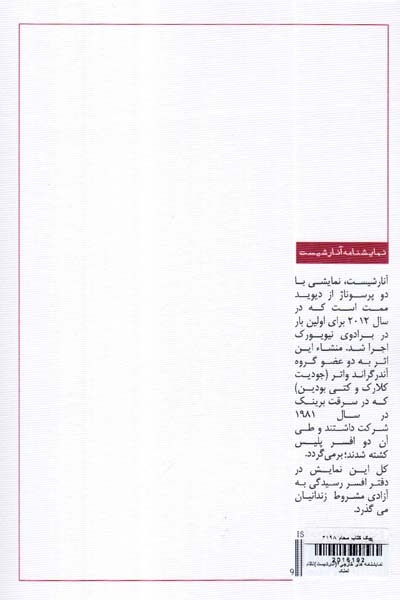 نمایشنامه های خارجی2(آنارشیست)