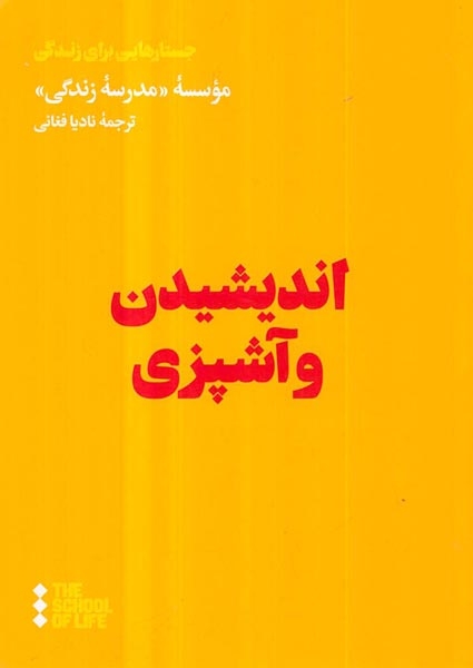 اندیشیدن و آشپزی(هنوز)فغانی