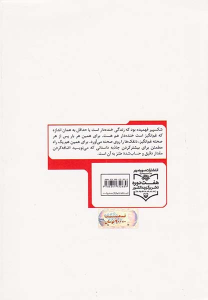 اسرار و ابزار طنزنویسی