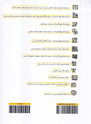 کتاب عربی عمار جامع ریاضی و تجربی دهم یازدهم دوازدهم انتشارات کانون فرهنگی آموزش قلم چی