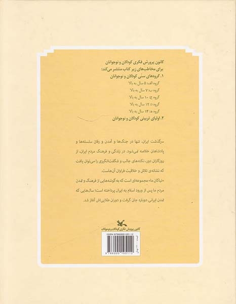نیاکان ما قلم و تاج