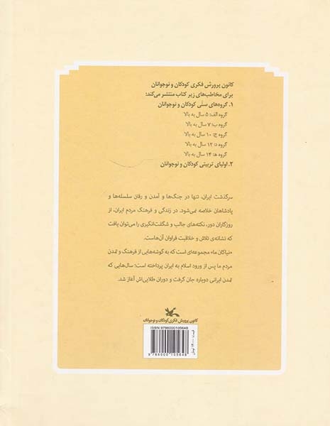 نیاکان ما خورشید کالسکه سوار