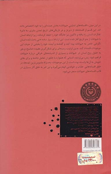 حیوانی که می خندد