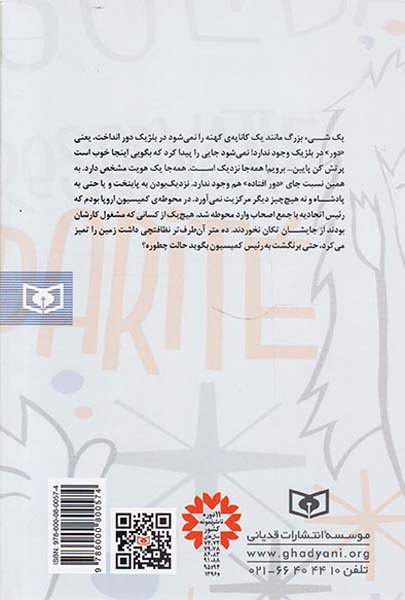 976روز در پس کوچه های اروپا(قدیانی)دلاوری