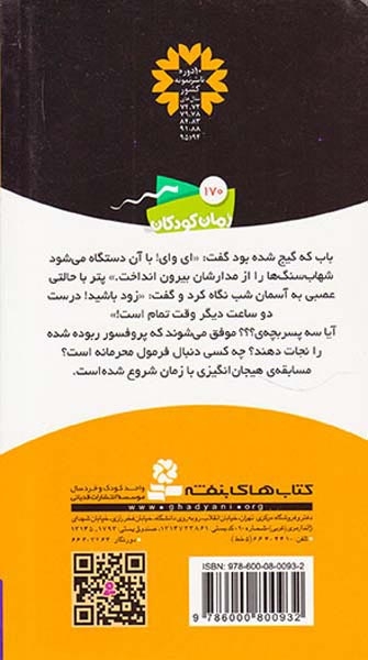 ماجراهای سه پسربچه ی14(خطر در آسمان)قدیانی