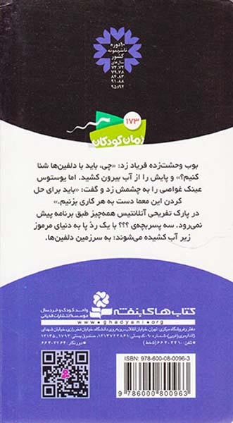 ماجراهای سه پسربچه ی17(نجات آتلانتیس)قدیانی