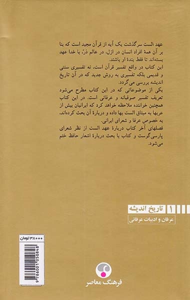 عهدالست(فرهنگ معاصر)جوادی