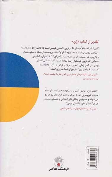 ژن (تاریخ خودمانی)