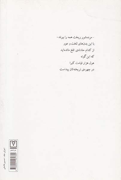 کمی پیاده رو(شاملو)باجووند