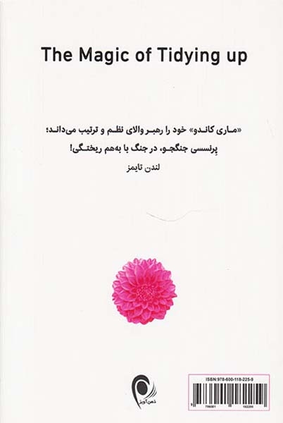 جادوی نظم(ذهن آویز)دیبا