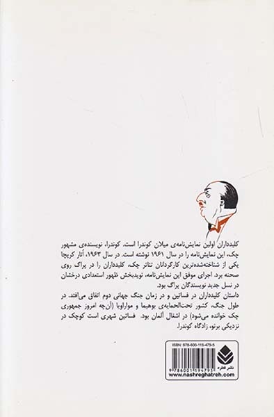 کلیدداران