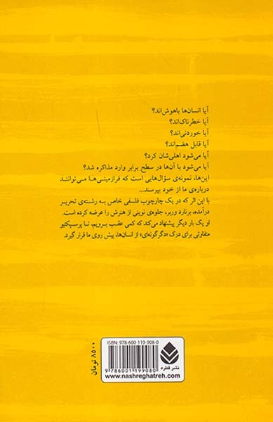 دوستان ما انسان ها(قطره)ریاحی