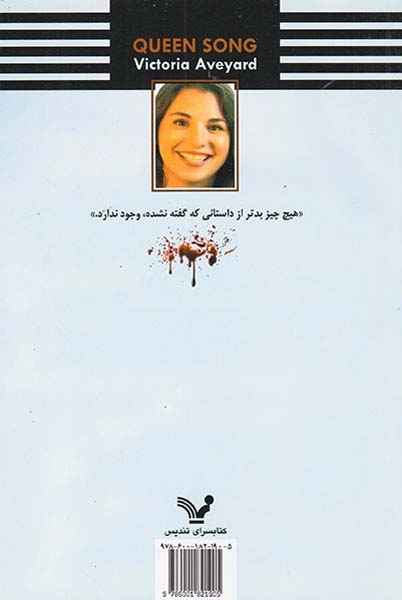 آواز ملکه(کتابسرای تندیس)نورانی زاده