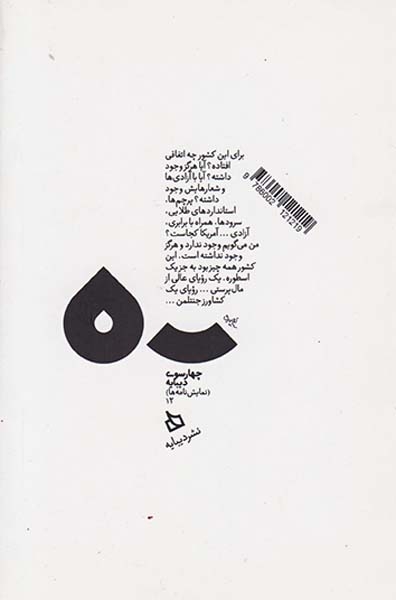 موتور آب(دیبایه)موسوی نیا
