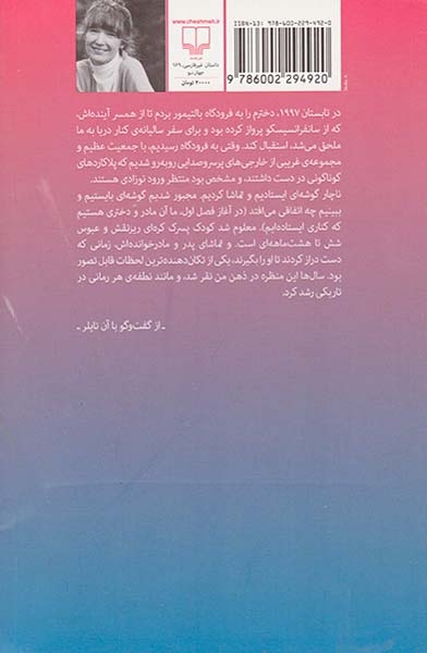 نقب زدن به امریکا(چشمه)امامی