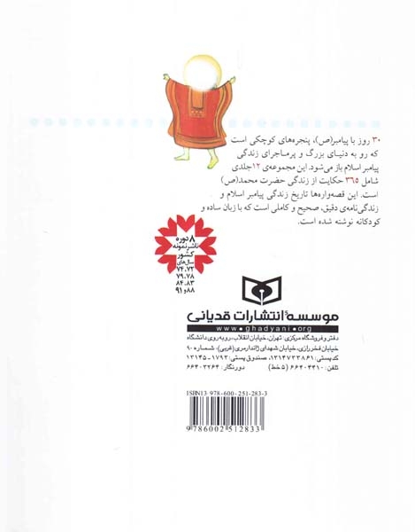30روز با پیامبرقسمت نهم گفت و گو برای صلح