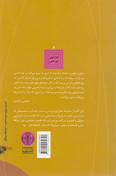 داستان جنگجو و دوشیزه اسیر(کتاب پارسه)علامه