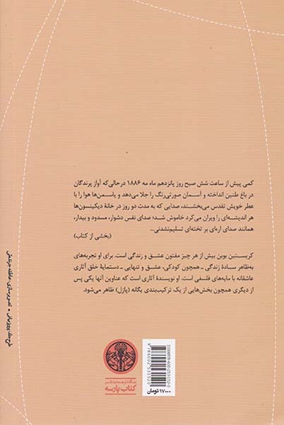 بانوی سپید