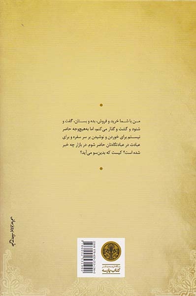 تاجر ونیزی(کتاب پارسه)صفوی