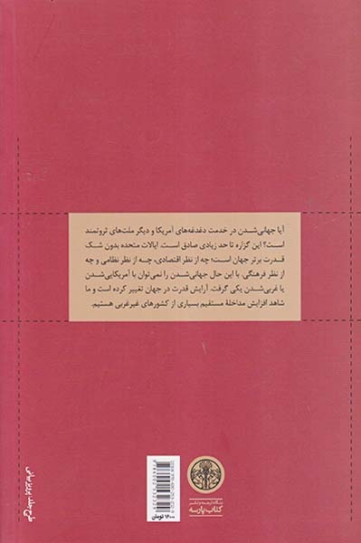 جهان لغزنده است(پارسه)عطاران