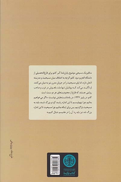 متافیزیک مسیحی(کتاب پارسه)غرویان