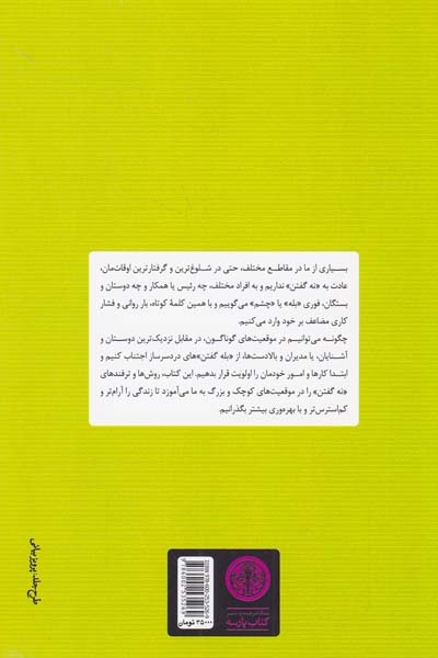 هنر نه گفتن(کتاب پارسه)ابراهیمی