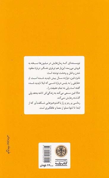 مرا برگردان(کتاب پارسه)خرام