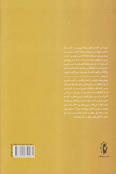 کتاب فیلسوف