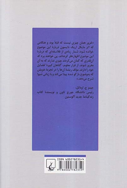 از مجموعه هفت گناه کبیره(غرور)ققنوس
