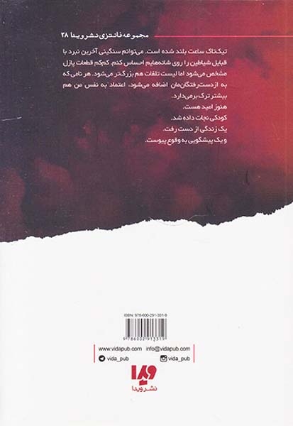 رایلی آدامسون جلد هشتم مجروح