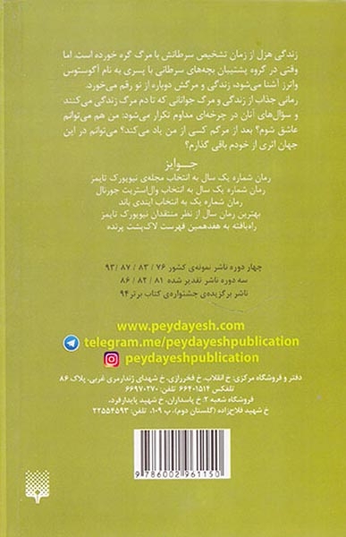 خطای ستارگان بخت ما