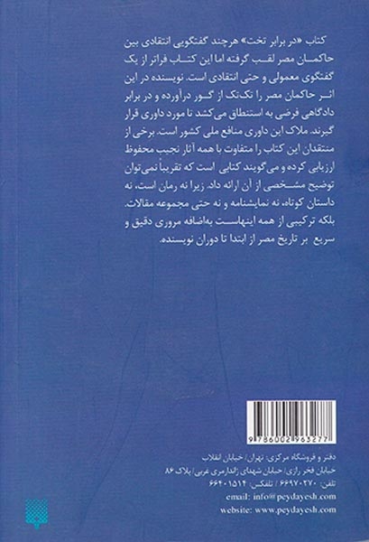 در برابر تخت
