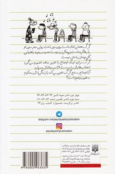دفتر خاطرات بچه لاغر مردانی8(بدشانس)پیدایش
