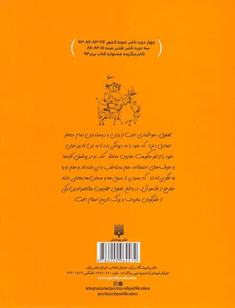 لطیفه های شیرین بهلول