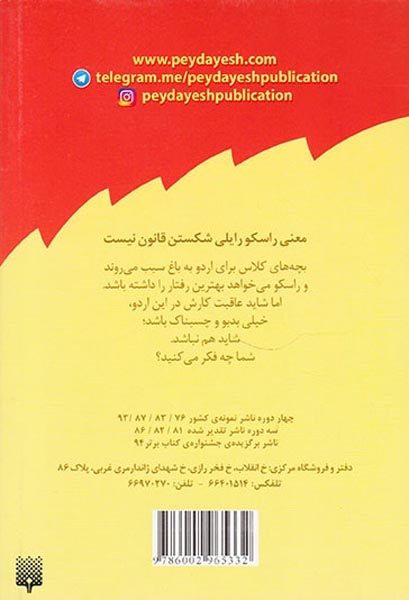 آتیش پاره ی کلاس اولی قانون جلد چهارم هرگز توی دیگ کمپوت سیب شنا نکن