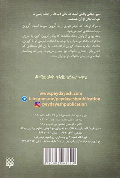 افسانه های امبر3(نشان تک شاخ)پیدایش